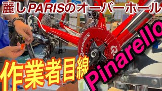 【ピナレロPARIS】をコンポ載せ替え＆洗浄で復活ロードバイク生活