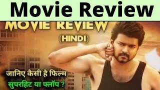 Master Movie Review In Hindi, Thalapathy Vijay, Vijay Sethupathi, Master Review,