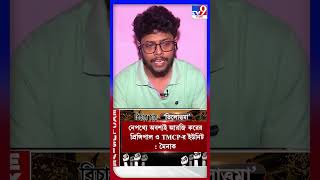 'মানসিকভাবে ধর্ষিত হয়েছি...', বিস্ফোরক আরজি করের প্রাক্তনী! | #Shorts