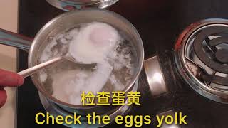 怎样两分钟做出完美水波蛋 How to make poached eggs easily?