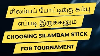 #சிலம்பப் போட்டிக்கு #சிலம்பக்கம்பு எப்படி இருக்கனும்| How #Silambam#Stick should be for tournament