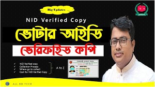 nid verified copy,ভোটার আইডি ভেরিফাইড কপি,nid online copy,NID ভেরিফাই,nid verification for passport