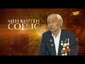 «Мен көрген соғыс». Тегеурінді «теңіз аңшысы»