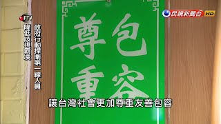 性平教育謠言滿天飛 教育部用行動捍衛立場－民視新聞