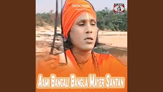 Aami Bangali Bangla Mayer Santan