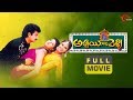 Abbai Gari Pelli Full Movie | Suman | Sanghavi | Simran | TeluguOne