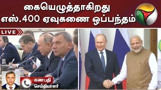 India Signs Deal For Russia S-400 Missile | Modi | Vladimir Putin | India | Russia |  S-400 Missile