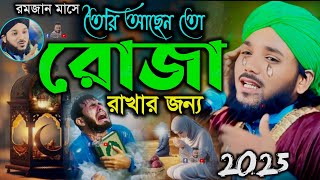 জান্নাতী হতে চাও তাহলে নামাজ পড়ো┇obaidul waz┇obaidullah jalsa┇ওবায়দুল ইসলাম┇9734312470┇jalsa