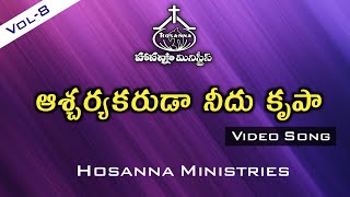 03 ASCHRYAKARUDA NEEDHU KRUPA video song Hosanna Ministries Vol 8 Sis.T.V.Mary (1080p)