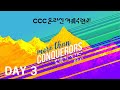 2020 CCC 온라인 여름수련회 셋째 날 찬양 (Day 3) - 마지막 날 (주의 나라가 임할 때 / 오직 주 / Wake / Breakthrough)