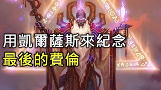 《Hearthstone OTK》Prophet Velen's last OTK