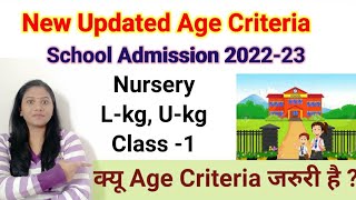 New updated age criteria for school admission 2022-23| Why age criteria is so Important?#agecriteria