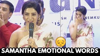 Samantha Gets Emotional At Jaanu Thanks Meet | Sharwanand | Dail Raju | Daily Culture