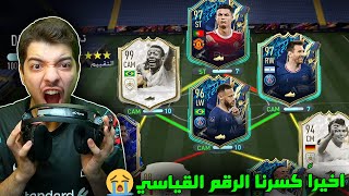 تحدي فوت درافت 193 ..! اقوى تشكيلة في تاريخ الدراااافت 😭😍 ..! فيفا 22 FIFA 22 I