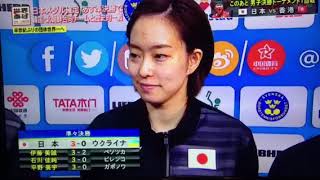 2018世界卓球団体女子メダル確定インタビュー