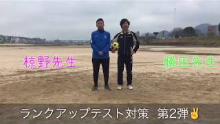 【サッカー】ワンバウンドリフティングの自主練習 広島リベルタ