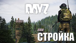 В ДЕЙЗ НОВАЯ СТРОЙКА НА ПРОЕКТЕ GROZA - DAYZ