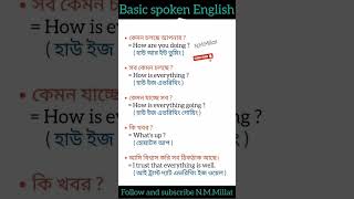 কেমন যাচ্ছে সব?  #learningenglish #spokenenglish #english #english #education