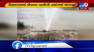 Liters of drinking water wasted due to breach in Narmada pipeline in Viramgam, Ahmedabad | TV9News