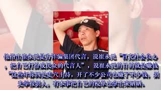 崔永元反击！疑似回应冯小刚怒怼：说话像没穿裤子