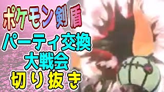 【ポケモン剣盾 切り抜き】シャンデラはしなせない！やめやめてー【チャオベ】