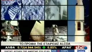 SBCTV ΤΟ ΠΡΟΦΙΛ ΤΗΣ ΕΤΑΙΡΕΙΑΣ ALCOA