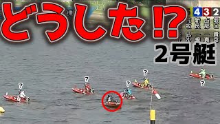 【8.19若松一般】スタート前に2号艇が変な向きになり待機行動違反…対策は！？【ジャッジリプレイ】#ボートレース  #競艇