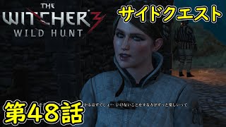 【ウィッチャー3】4週目 サイドクエスト  攻略実況！