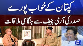 Breaking News | President Arif Alvi Meets Army Chief Gen. Asim Munir