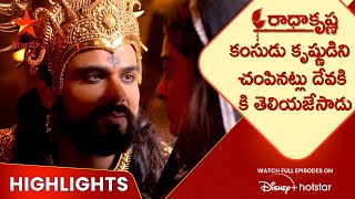 Radha krishna Ep-15 Highlights | కంసుడు కృష్ణుడిని చంపినట్లు దేవకి కి తెలియజేసాడు | Star Maa