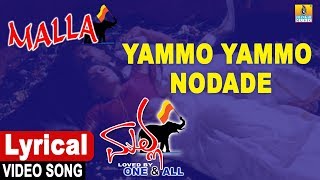 Yammo Yammo Nodade - Lyrical Song | Malla | Srinivas, Anuradha Sriram | Ravichandran | Jhankar Music