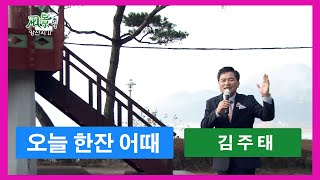 가수 김주태 -- 오늘 한잔 어때  [풍경/양산시 원동 매화거리 ]