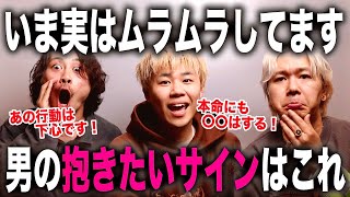 男が下心ある女性にしかしないことはコチラです！