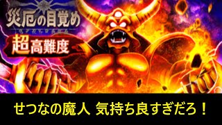 【ドラクエウォーク】超高難度災厄の目覚めイベント攻略【ゆっくり実況】