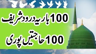 Durood e Pak 100 Times 100 Hajatein Pori - Darood Pak ki Fazilat | Urdu Mag