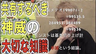 【モンスト】獣神化神威のいろいろな情報共有【ぺんぺん】