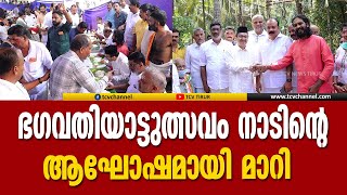 തിരൂര്‍ ഏഴൂര്‍ ശ്രീ കൊറ്റംകുളങ്ങര ശിവ ഭഗവതി ക്ഷേത്രത്തിലെ ഭഗവതിയാട്ടുത്സവം നാടിന്റെ ആഘോഷമായി മാറി