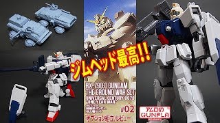 ガンプラ「HG 1/144 陸戦型ガンダム地上戦セット (RX-79[G] GUNDAM) 」#02レビューとジムヘッド、ブラッドハウンド他組立 /「機動戦士ガンダム 第08MS小隊」