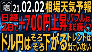 【相場天気予報】バブルは続くよ、どこまでも？日経平均は1000円近い下落の後、大きく値を戻している。この後どうなる？ドル円は、さらなる上昇が、ささやかれるもトレンドは出ていない。ラジオヤジの相場解説。