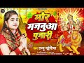 mor majanua pujari मोर मजनूआ पुजारी tannu madheshiya bhakti song devi song 2023