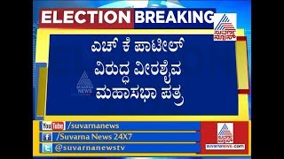 Veerashaiva Mahasabha Has Written A Letter To KPCC Chief G Parameshwar