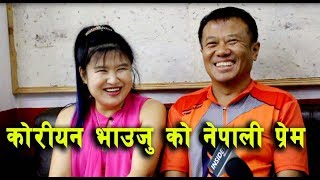 कोरियन भाउजु को नेपाली प्रेम, भन्छिन: जीवन कोरियामा भन्दा नेपालमा धेरै सजिलो छ | Insider Media