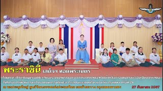 💛สมเด็จพระนางเจ้า พระบรมราชินี เสด็จฯ ทอดพระเนตรการแสดงสเก็ตน้ำแข็ง💛