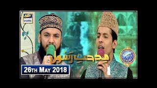 Shan e Iftar  Segment  Middath e Rasool   26th May 2018