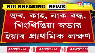 সাৱধান! কোভিডৰ দৰে বাধ্যতামূলক হ'ব পাৰে মাস্ক, হ'ব পাৰে লকডাউন।