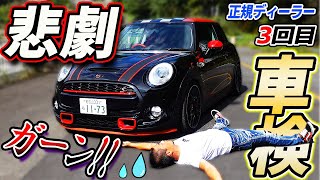 【外車10万キロの真実】BMW MINI F56 3回目車検の費用！〇〇万円衝撃の金額！正規ディーラー｜ミニクーパーS