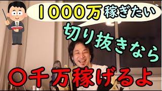 【ひろゆき】※副業稼ぎたい人必見※僕の切り抜きをやってる人は合計〇千万円稼いでるよ