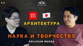 Адильжан Муса (CEO Mussa Sketch): Путь от Инженера до Архитектора