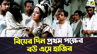 বিয়ের দিন প্রথম পক্ষের এসে হাজির | Har Mana Har -  Movie Scene | Uttam Kumar | Suchitra Sen