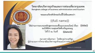 สร้างเกียรติบัตรออนไลน์ แบบ ปัง ปัง! | หลักสูตรการเรียนการสอนออนไลน์